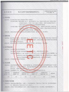 产品检验报告