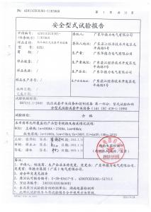 产品检验报告