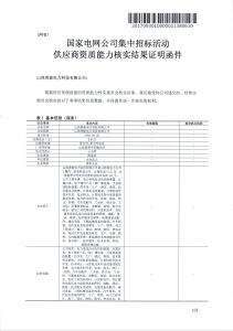 国网中标