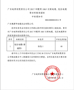 南网中标