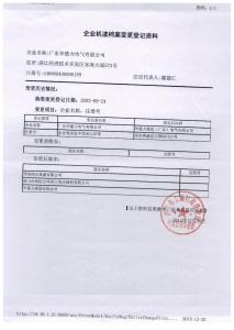 变更登记资料
