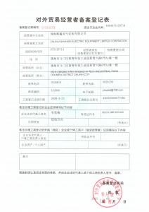 对外贸易经营者备案登记表