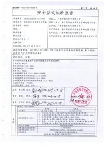 产品检验报告
