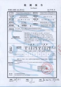 产品检验报告