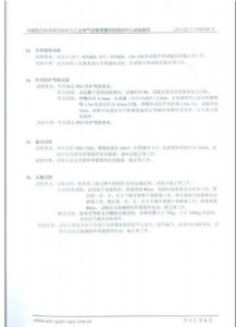 产品检验报告
