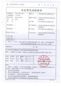 产品检验报告