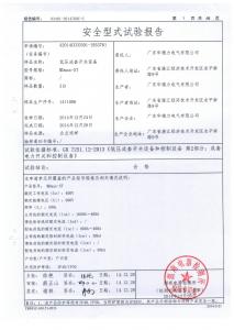 产品检验报告