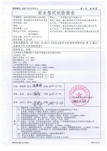 产品检验报告