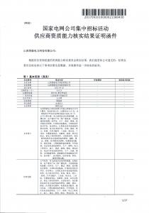 国网中标