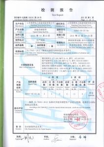 产品检验报告
