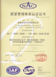质量管理体系认证证书