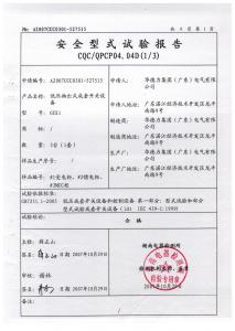 产品检验报告