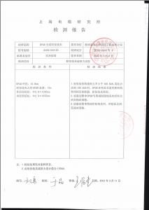 产品检验报告