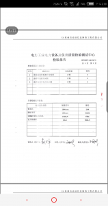 产品检验报告