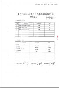 产品检验报告