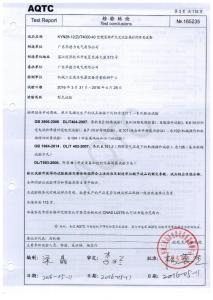 产品检验报告