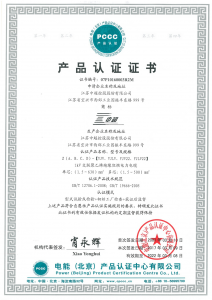 产品认证证书