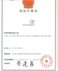 商标注册证