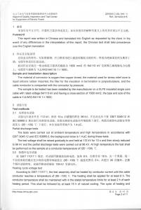 产品检验报告