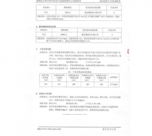 产品检验报告