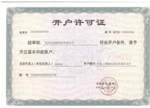 开户许可证