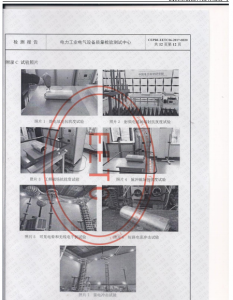 产品检验报告