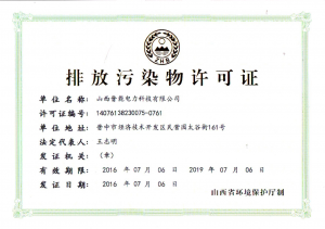 排放污染物许可证