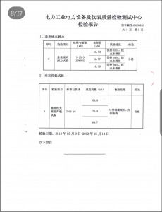 产品检验报告