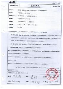产品检验报告