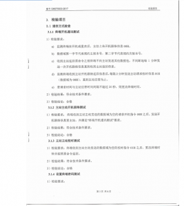 产品检验报告