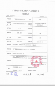 产品检验报告