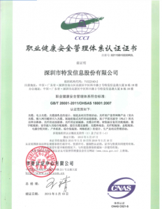 职业安全健康管理体系认证证书