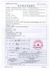 产品检验报告