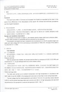 产品检验报告