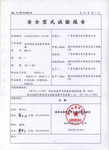 产品检验报告