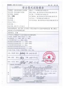 产品检验报告