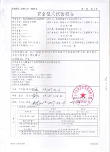 产品检验报告