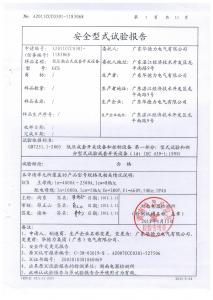 产品检验报告