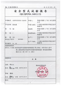 产品检验报告