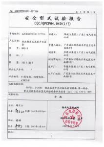 产品检验报告