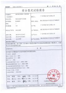 产品检验报告