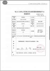 产品检验报告