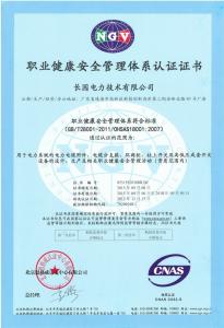 职业健康安全管理体系认证证书