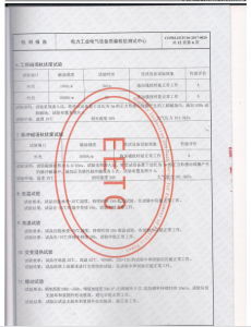 产品检验报告