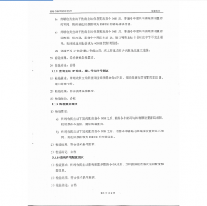 产品检验报告