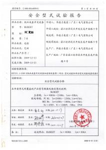 产品检验报告