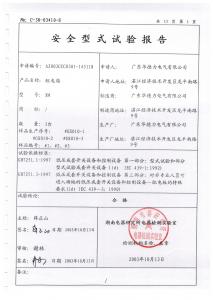 产品检验报告