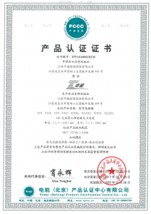 产品认证证书