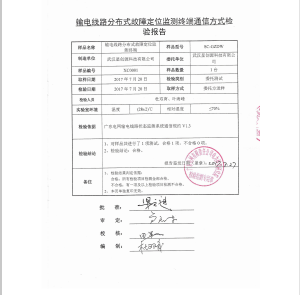 产品检验报告