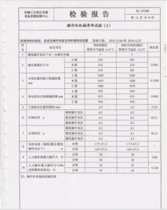 产品检验报告